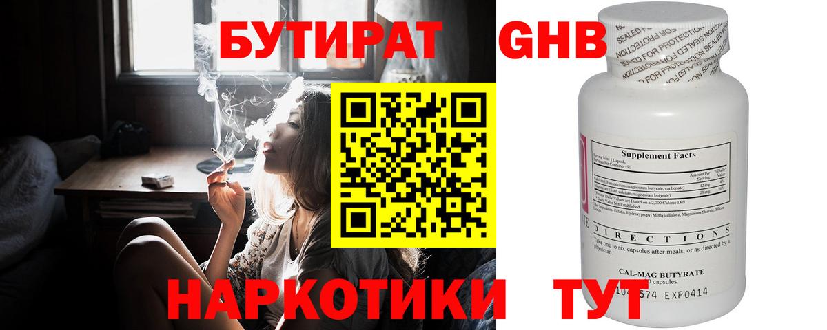 Пугачёв  БУТИРАТ GHB  Вход с VPN 