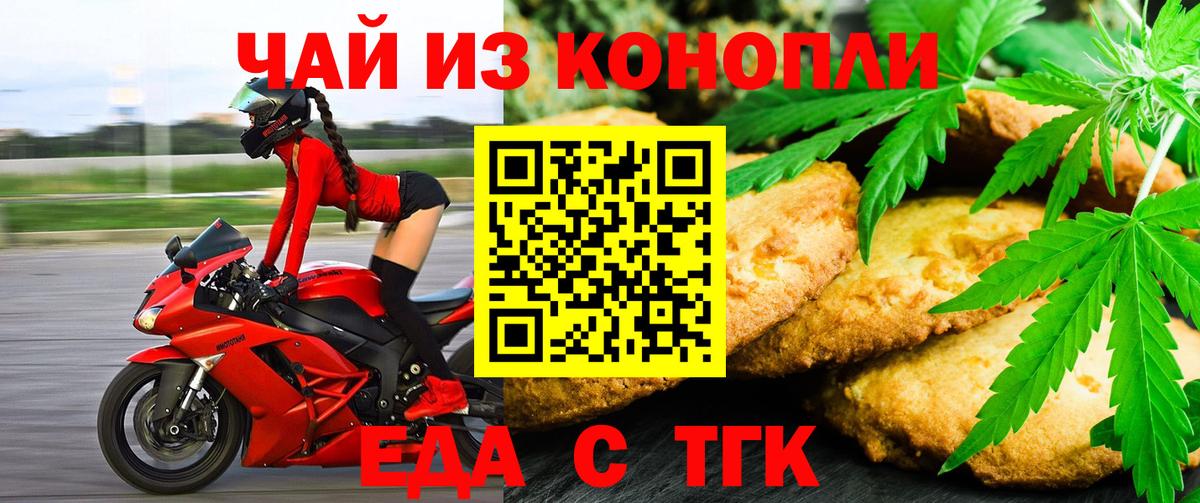 Печенье с ТГК марихуана  Вход с VPN  Пугачёв 
