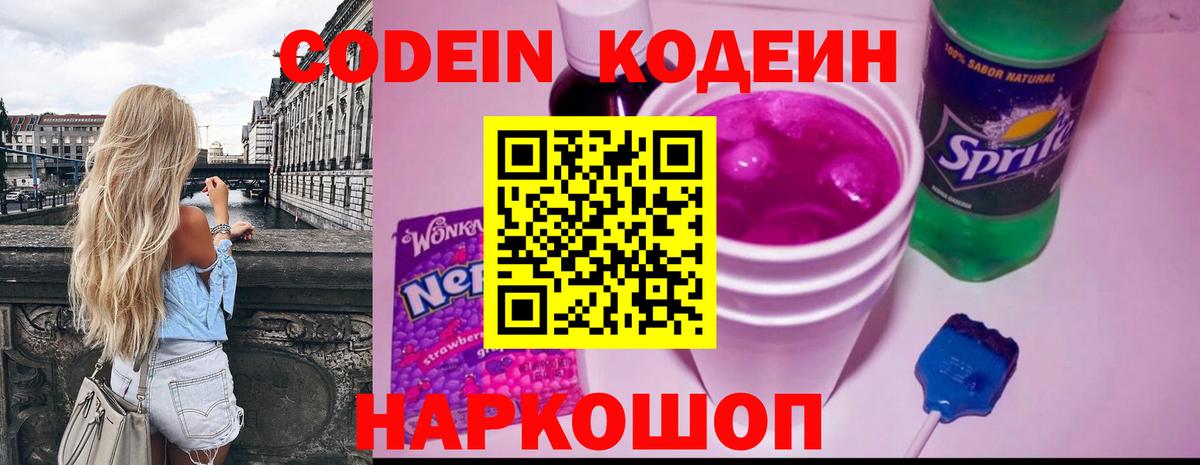 Codein Purple Drank Пугачёв
