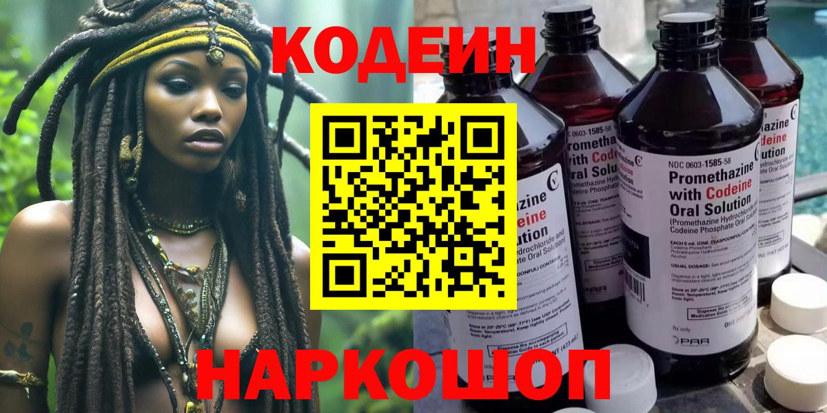 Пугачёв  Кодеиновый сироп Lean напиток Lean (лин)  Вход с VPN  Кодеиновый сироп Lean Purple Drank 