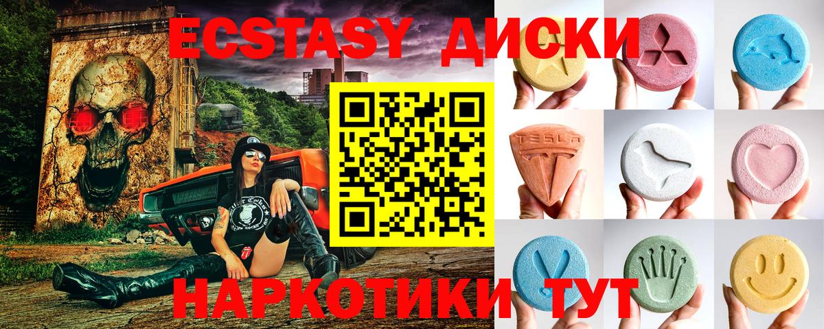 ЭКСТАЗИ диски  Вход с VPN  где продают наркотики  Пугачёв  Экстази ешки 