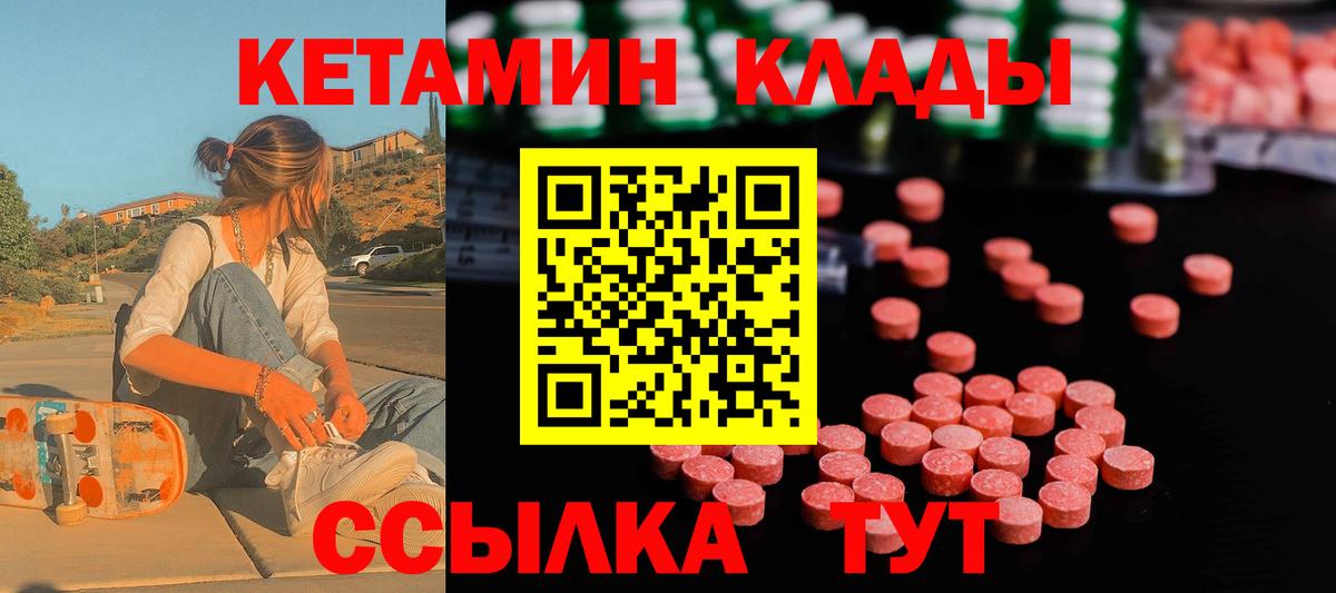 КЕТАМИН ketamine  Вход с VPN  Пугачёв 