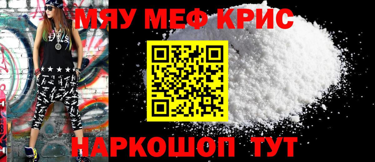 МЕФ кристаллы Пугачёв