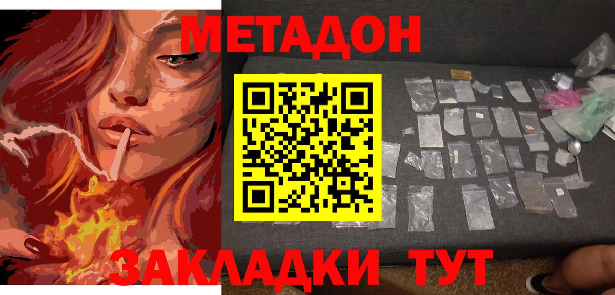 МЕТАДОН кристалл Пугачёв
